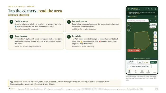 The AgriZameen GPS app guide — page 3 of 10