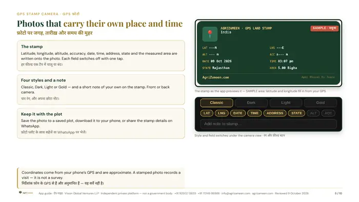 The AgriZameen GPS app guide — page 5 of 10