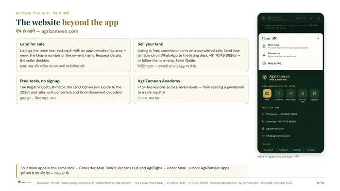The AgriZameen GPS app guide — page 9 of 10