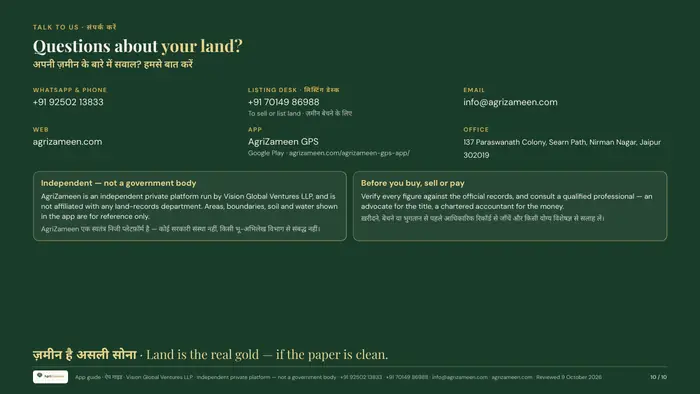 The AgriZameen GPS app guide — page 10 of 10