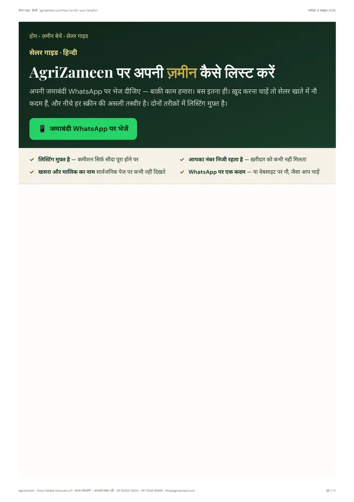 Seller Guide — in Hindi — page 1 of 11
