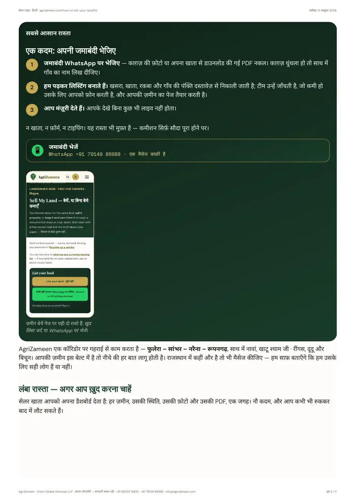 Seller Guide — in Hindi — page 2 of 11