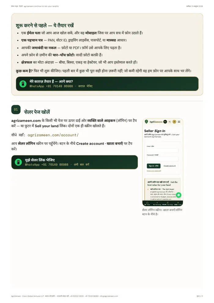Seller Guide — in Hindi — page 3 of 11