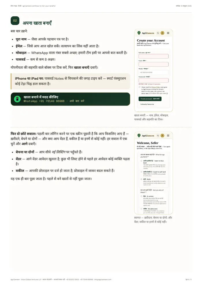 Seller Guide — in Hindi — page 4 of 11