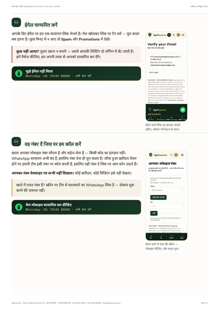 Seller Guide — in Hindi — page 5 of 11