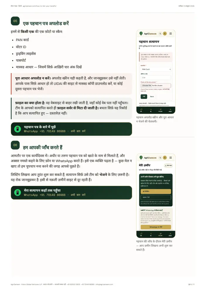 Seller Guide — in Hindi — page 6 of 11