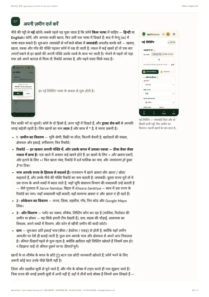 Seller Guide — in Hindi — page 7 of 11