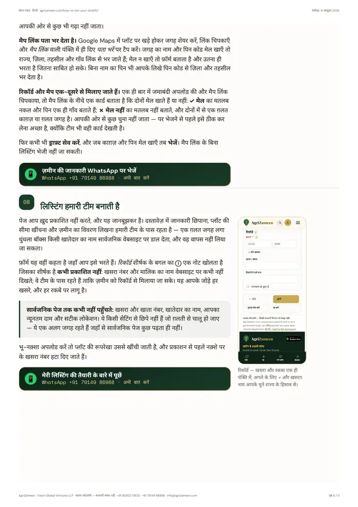 Seller Guide — in Hindi — page 8 of 11