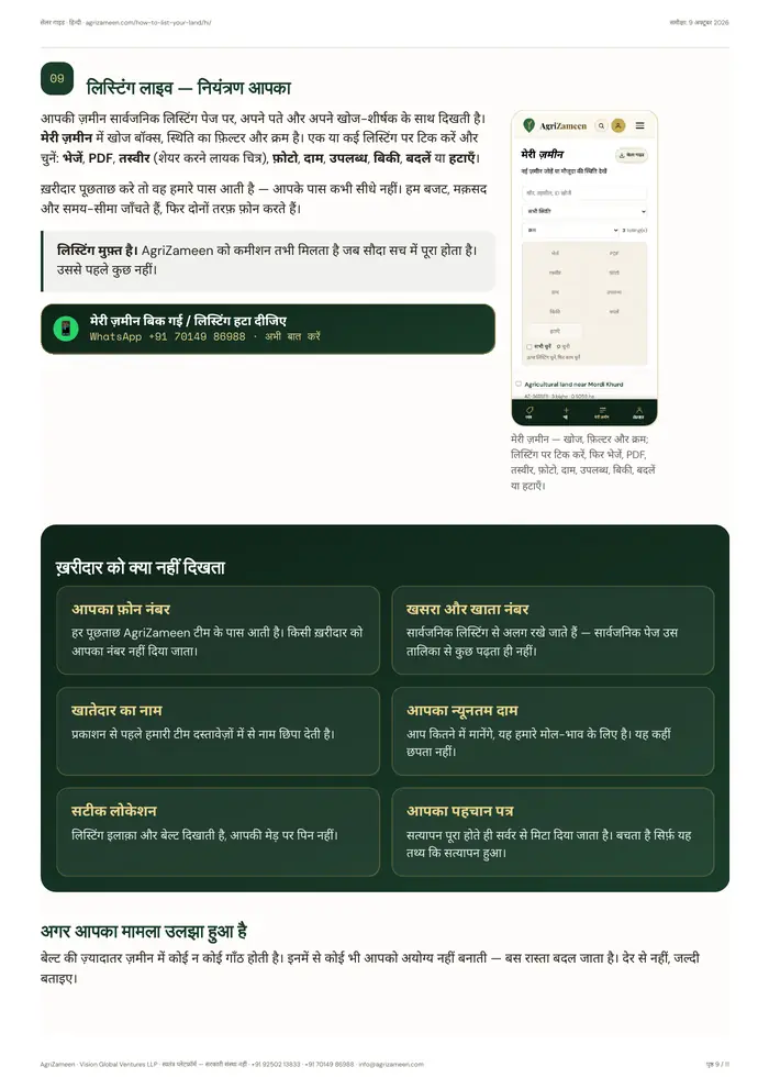 Seller Guide — in Hindi — page 9 of 11