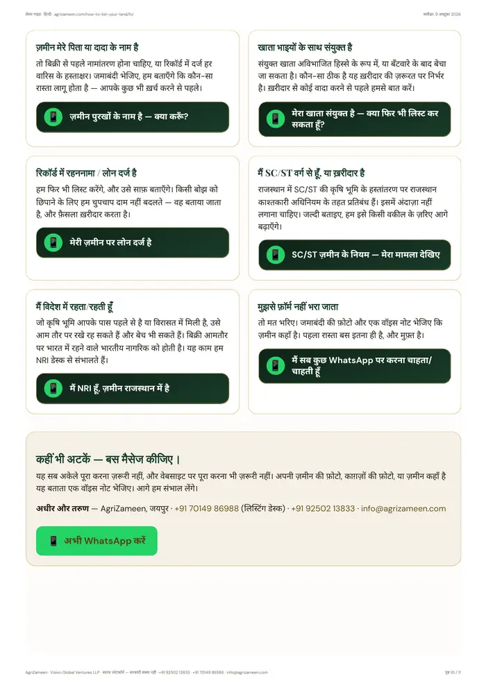 Seller Guide — in Hindi — page 10 of 11
