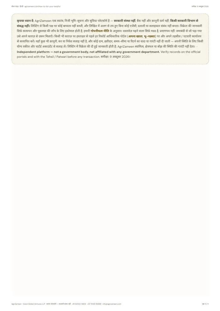 Seller Guide — in Hindi — page 11 of 11