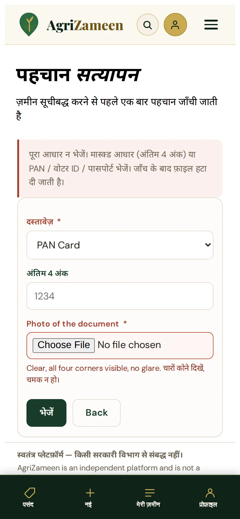 पहचान अपलोड स्क्रीन और पूरे आधार के ख़िलाफ़ चेतावनी।