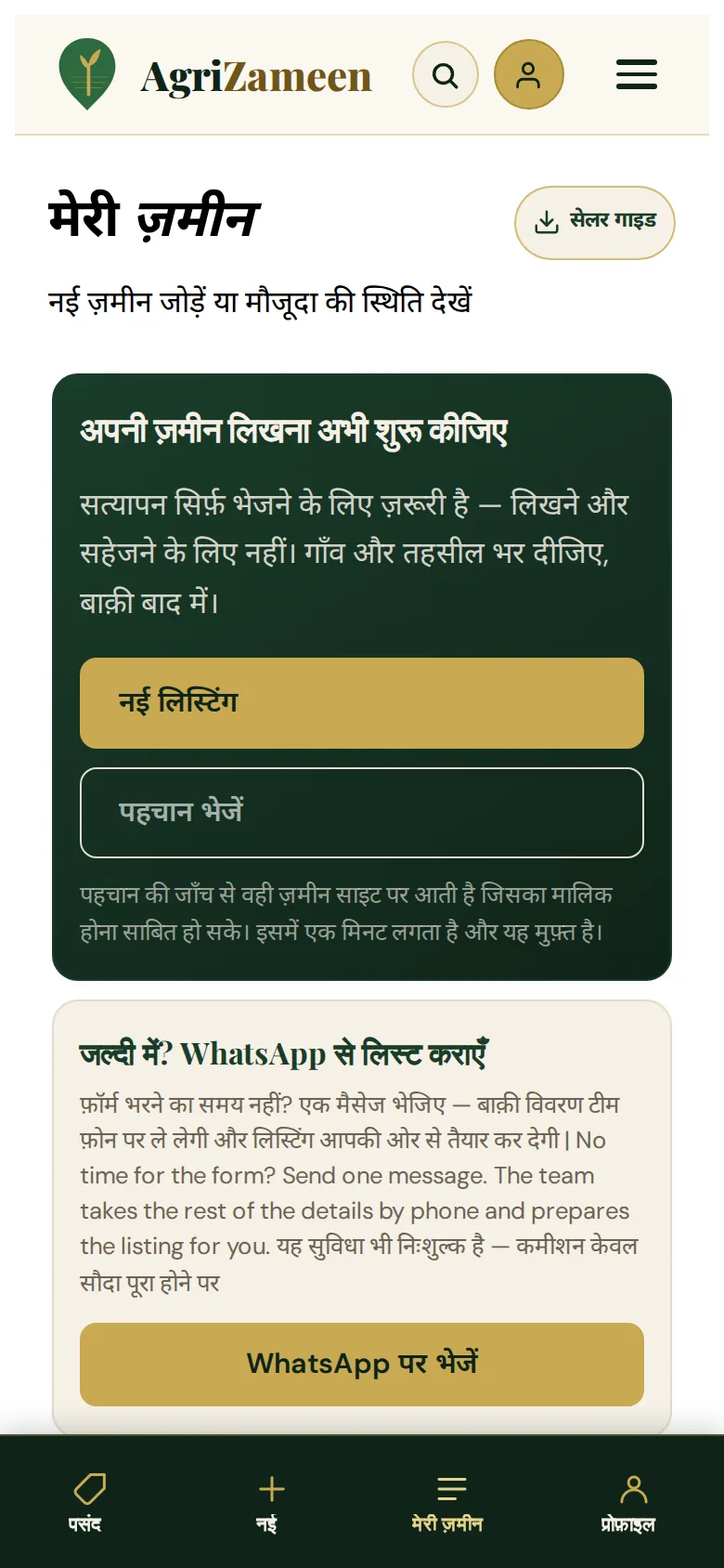पहचान की जाँच के दौरान आपकी लिस्टिंग।