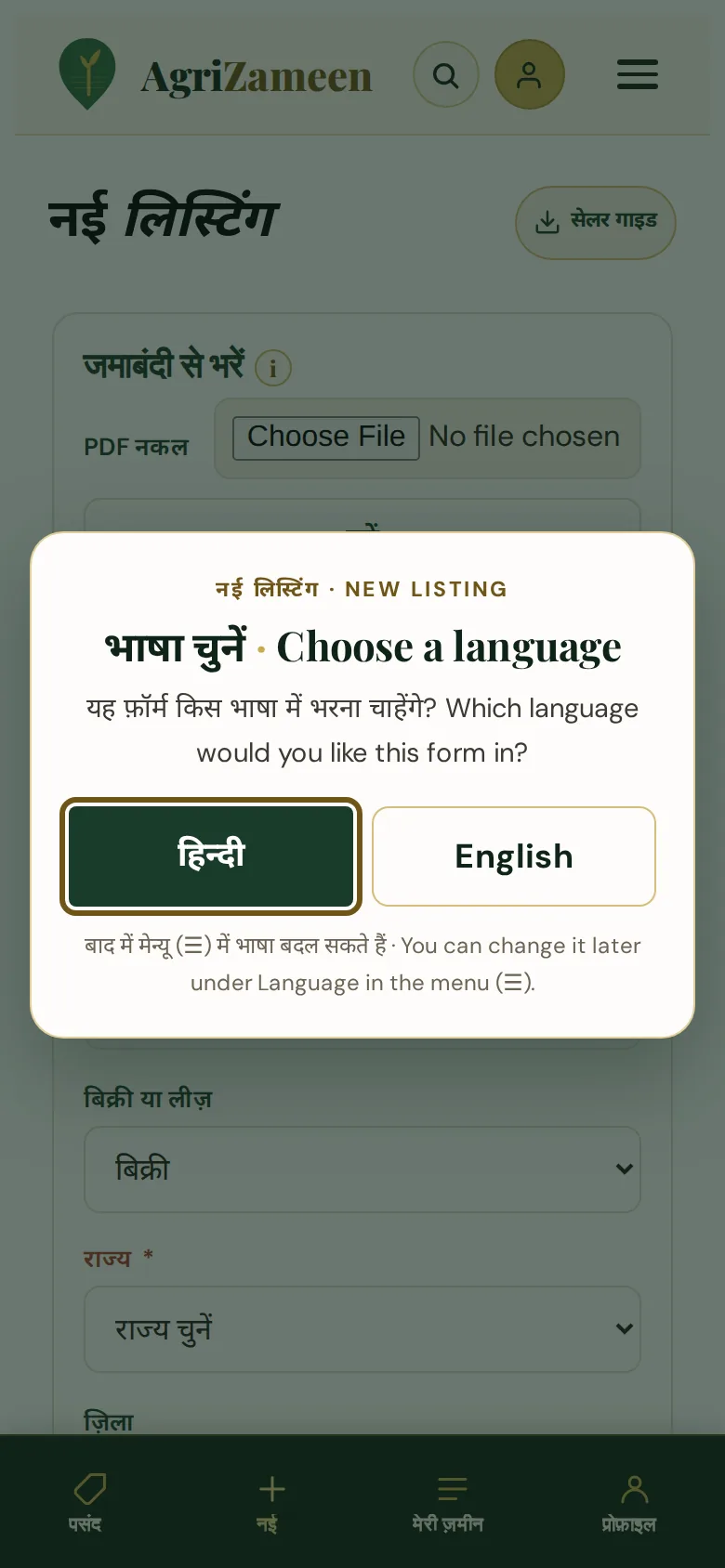 नई लिस्टिंग भाषा पूछकर खुलती है: हिन्दी या English।