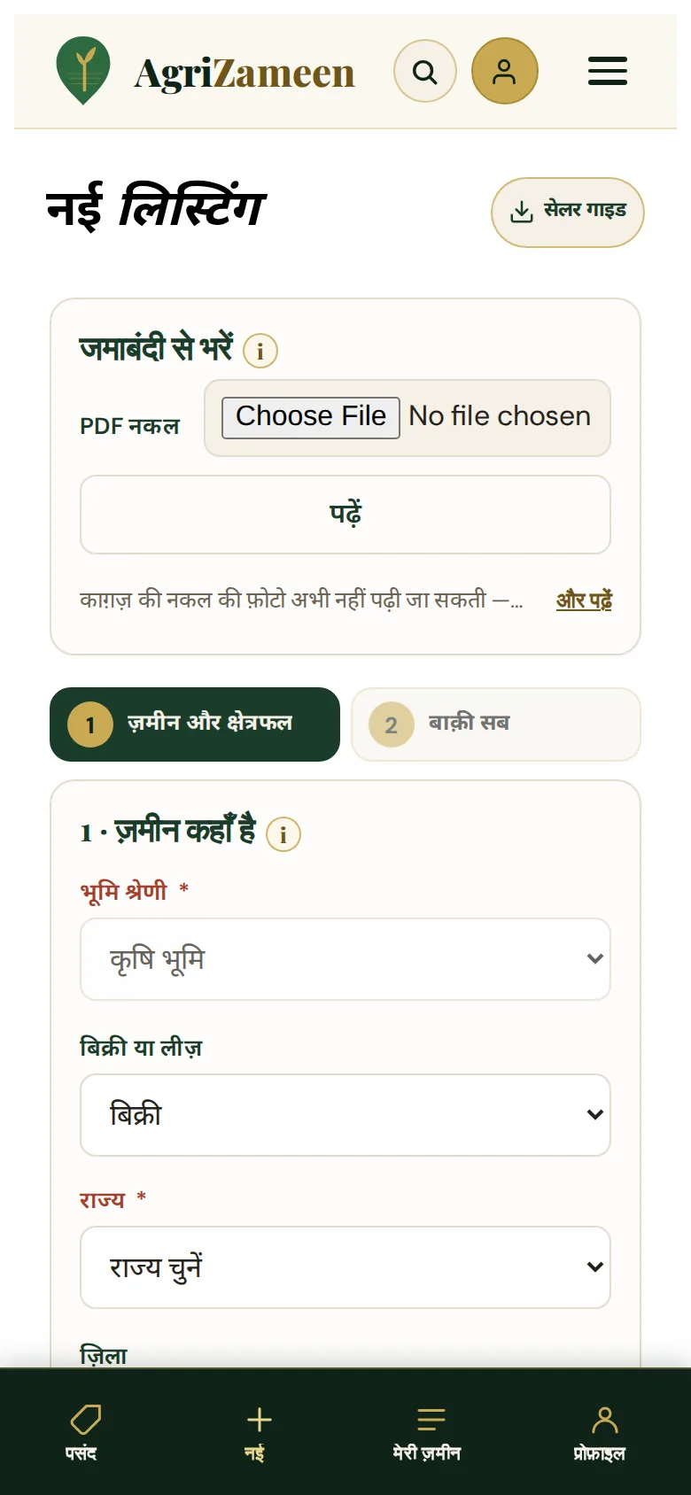 नई लिस्टिंग — जमाबंदी रीडर, दो हिस्सों वाली पट्टी, फिर ज़मीन कहाँ है।