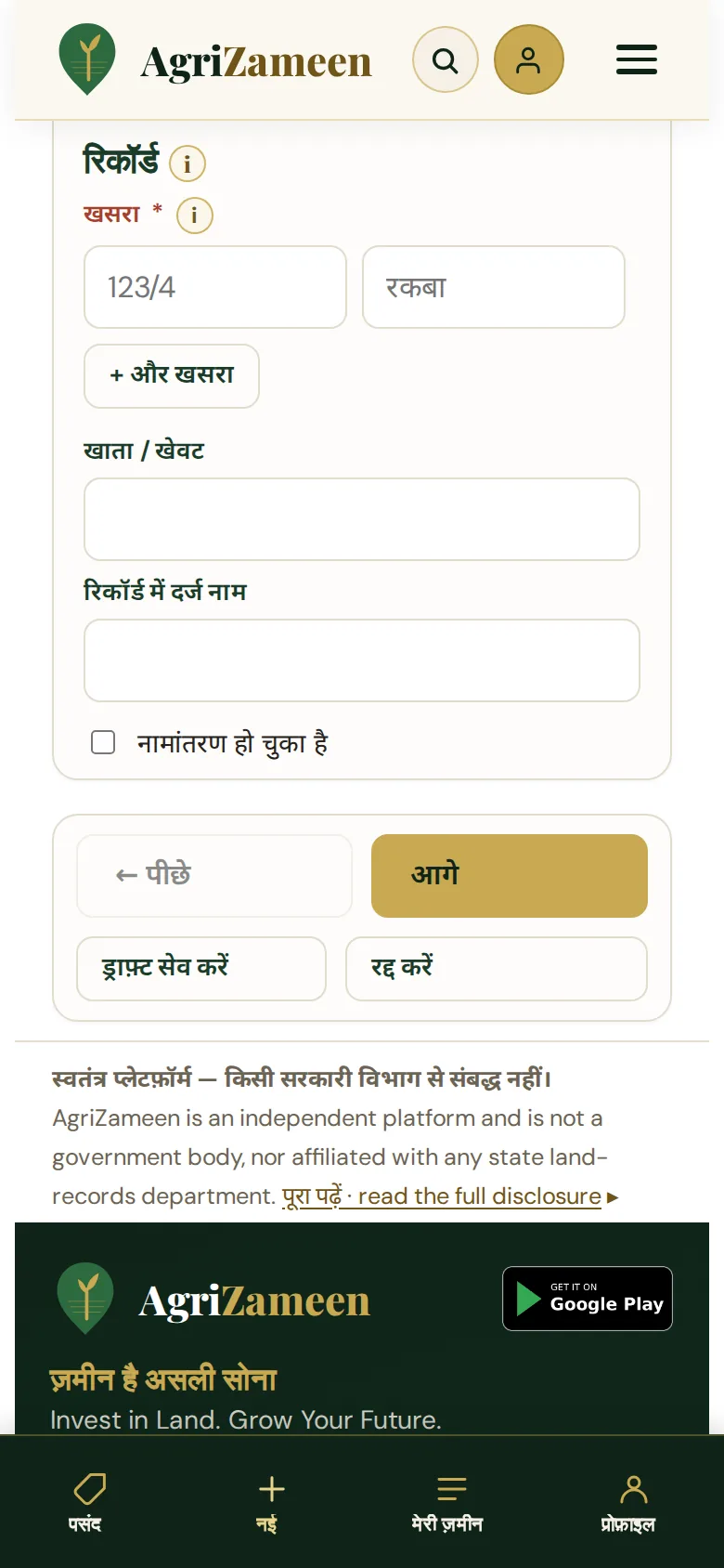 रिकॉर्ड — खसरा और रकबा एक ही पंक्ति में, और + और खसरा।