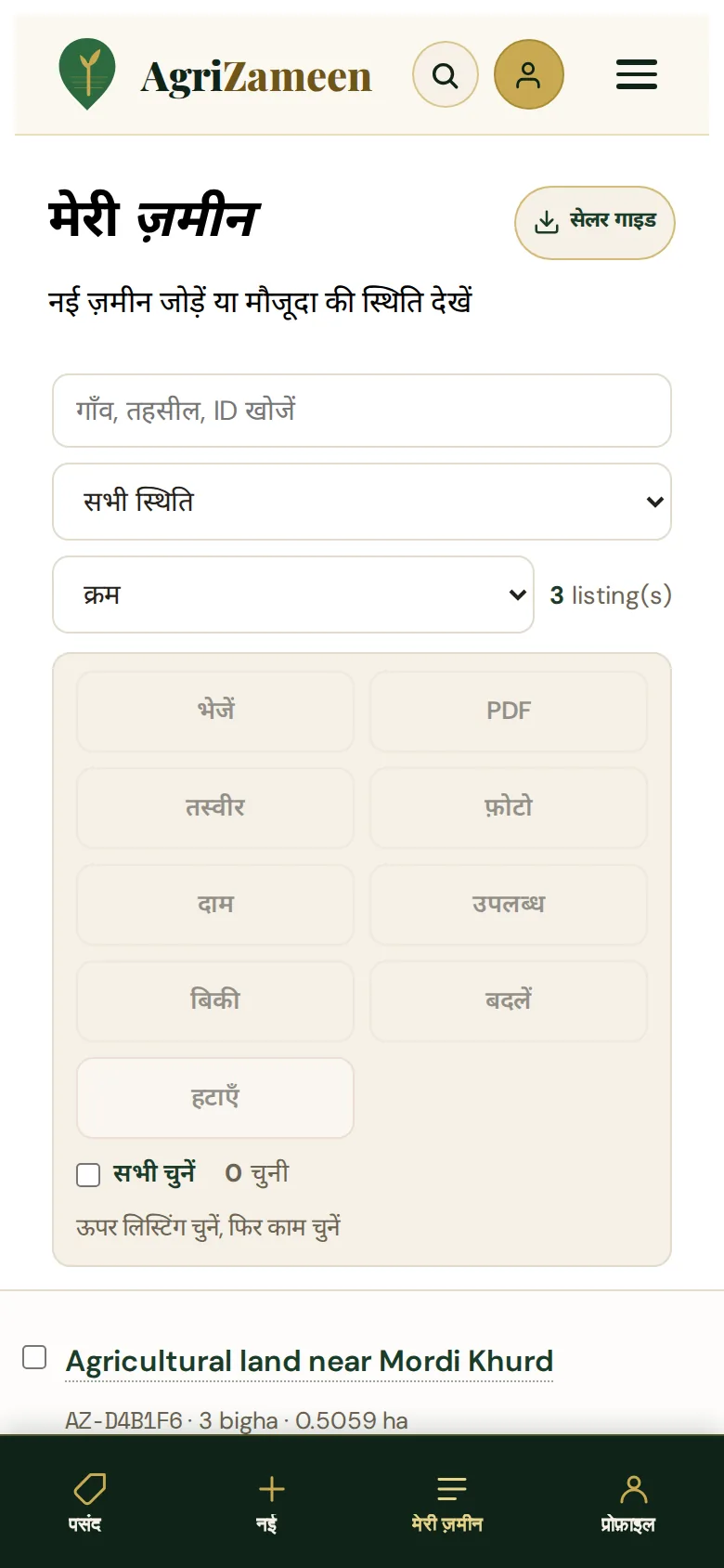 मेरी ज़मीन — खोज, फ़िल्टर और क्रम, फिर लिस्टिंग पर टिक करके काम चुनें।