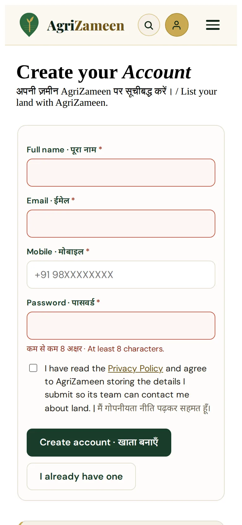खाता बनाएँ — नाम, ईमेल, मोबाइल, पासवर्ड और सहमति का टिक।